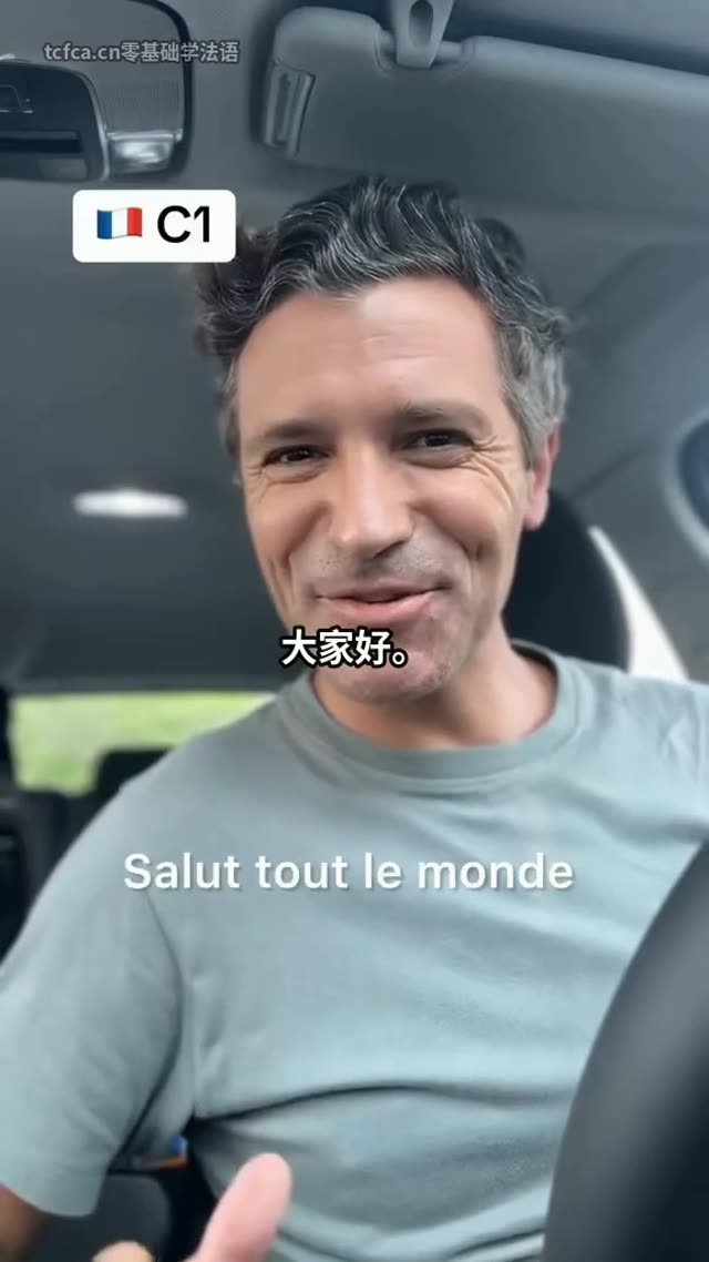 法国人18点也纠结Bonjour还是Bonsoir 视频封面