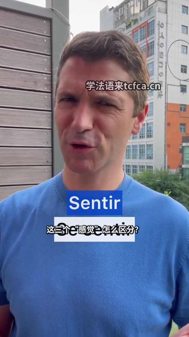 法语3个感觉别再混了_Sentir-Se-sentir-Ressentir一看就懂 视频封面