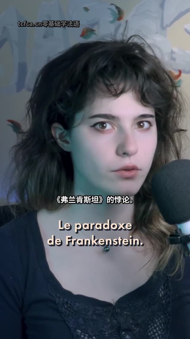 AI时代重读弗兰肯斯坦的创造者悖论 视频封面