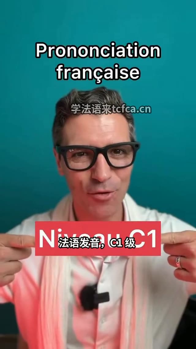 C1法语发音挑战这6个将来时你读对几个 视频封面