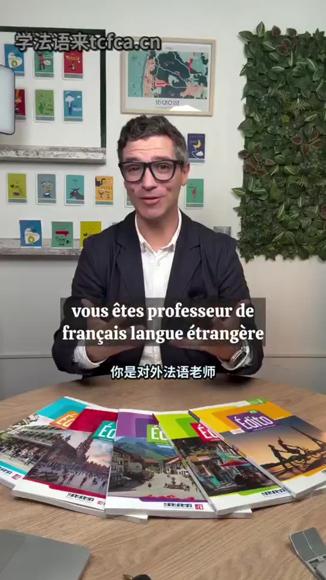 法语老师为什么都在用Édito 视频封面