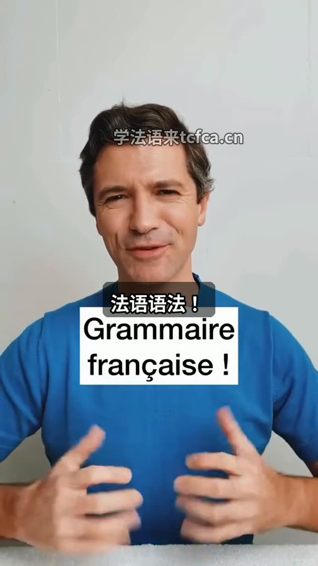 Facile à还是Facile de?一招分清 视频封面