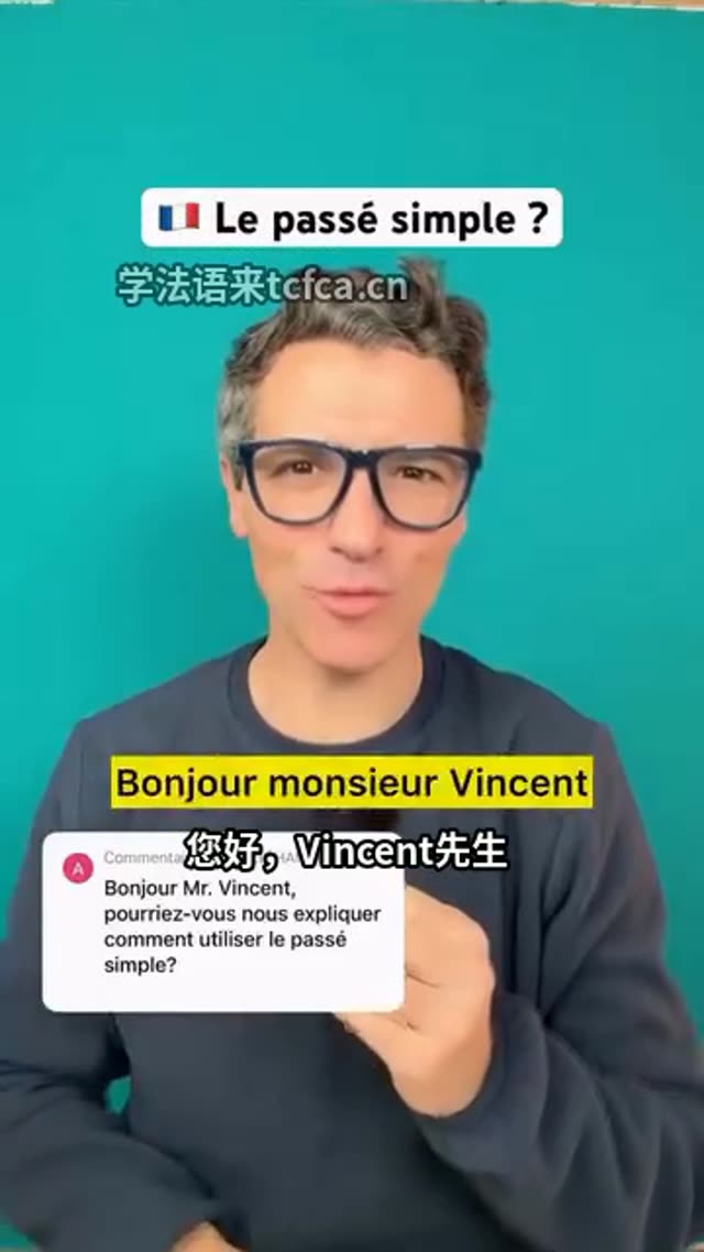 法国人什么时候用简单过去时 视频封面