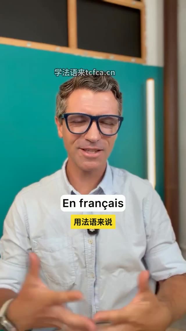法语同义词挑战你能答对吗 视频封面