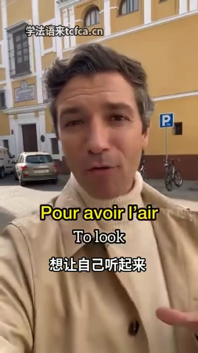 别再只说Je suis d’accord法国人更自然的5种回答 视频封面
