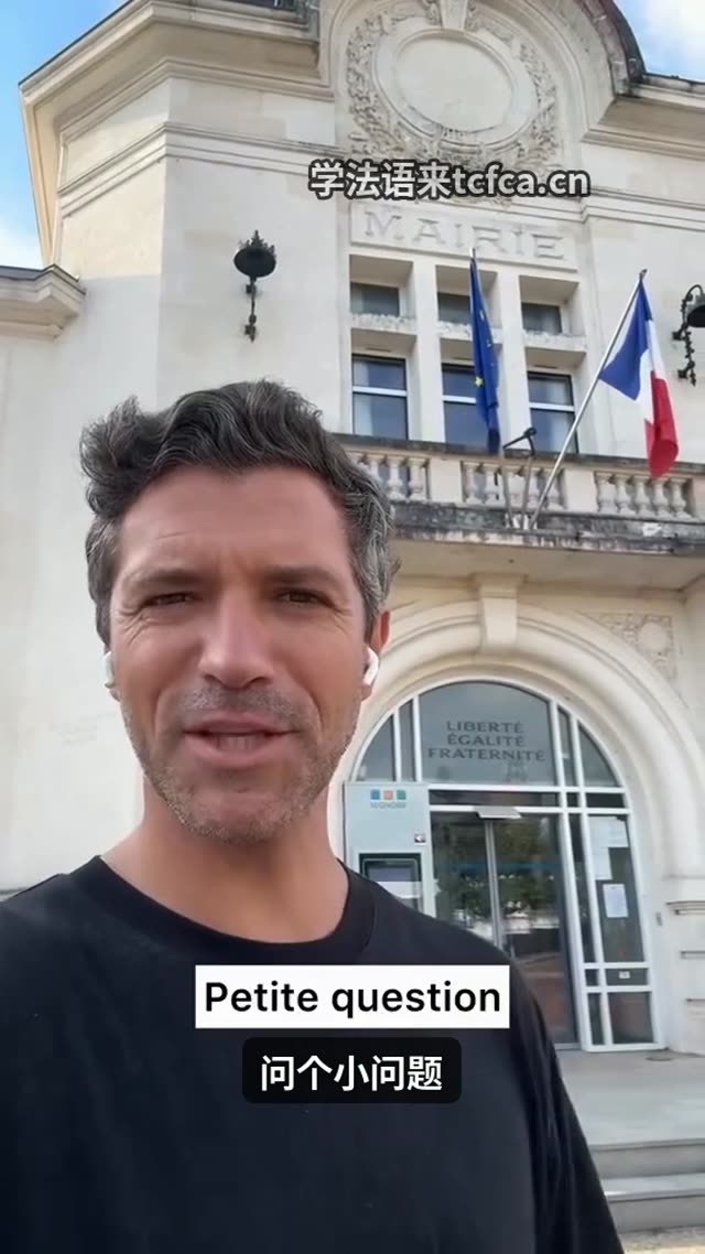 法国人也分不清Mairie和Hôtel de ville到底有什么区别 视频封面